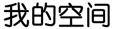 挂冠求去科普网